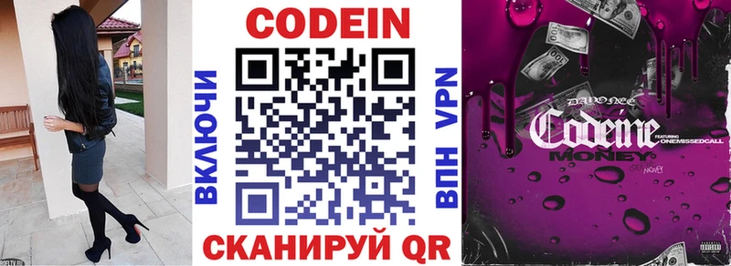 купить закладку  Новочеркасск  Кодеин напиток Lean (лин) 